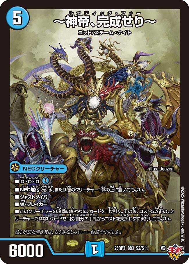 画像1: 〜神帝、完成せり〜【SR】