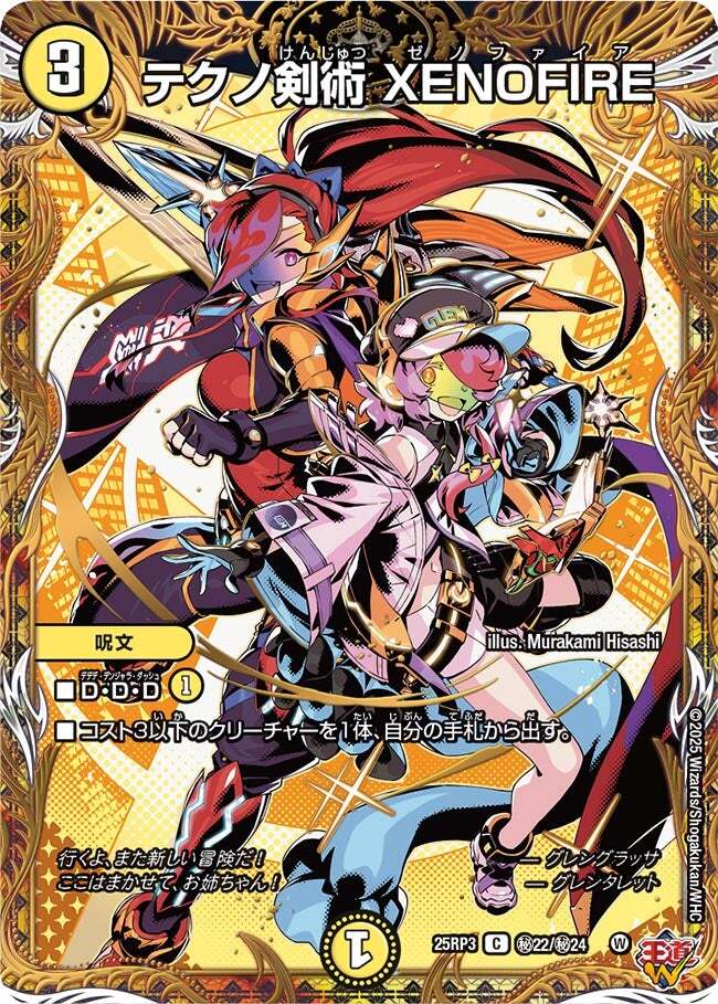 画像1: テクノ剣術 XENOFIRE 【C】