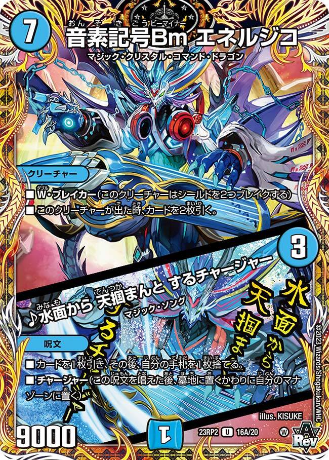 画像1: エネルジコ/♪水面から 天掴まんと するチャージャー 【U】