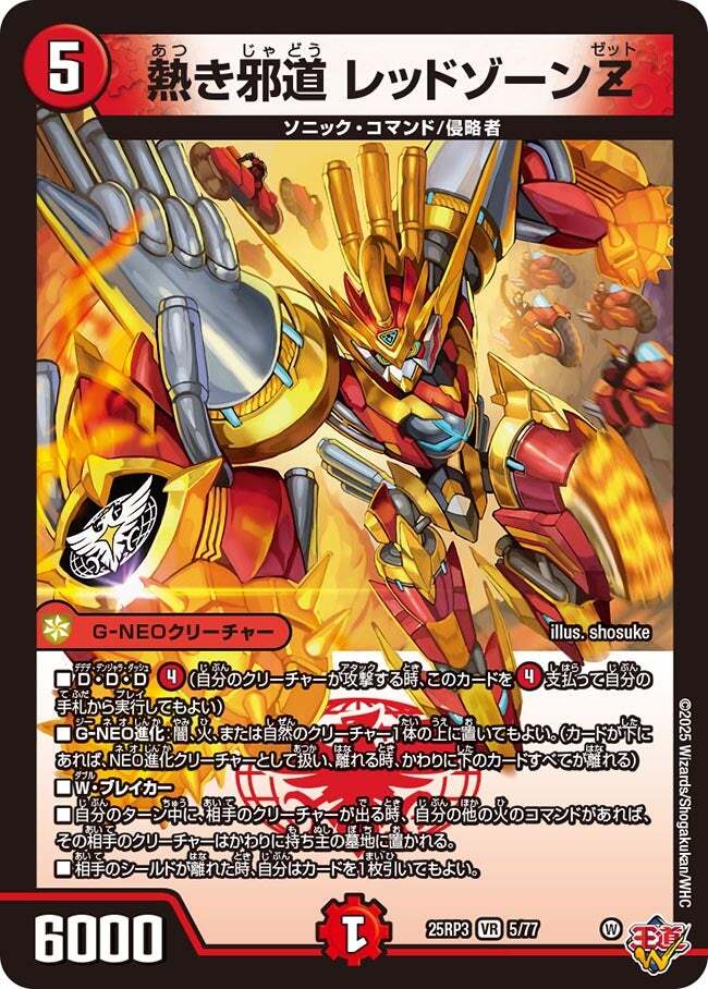 画像1: 熱き邪道 レッドゾーンZ 【VR】