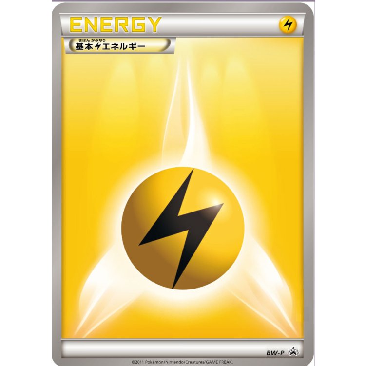 画像1: 【プロモ】基本雷エネルギー【ミラー】