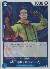 画像1: Mr.3 ギャルディーノ【R】