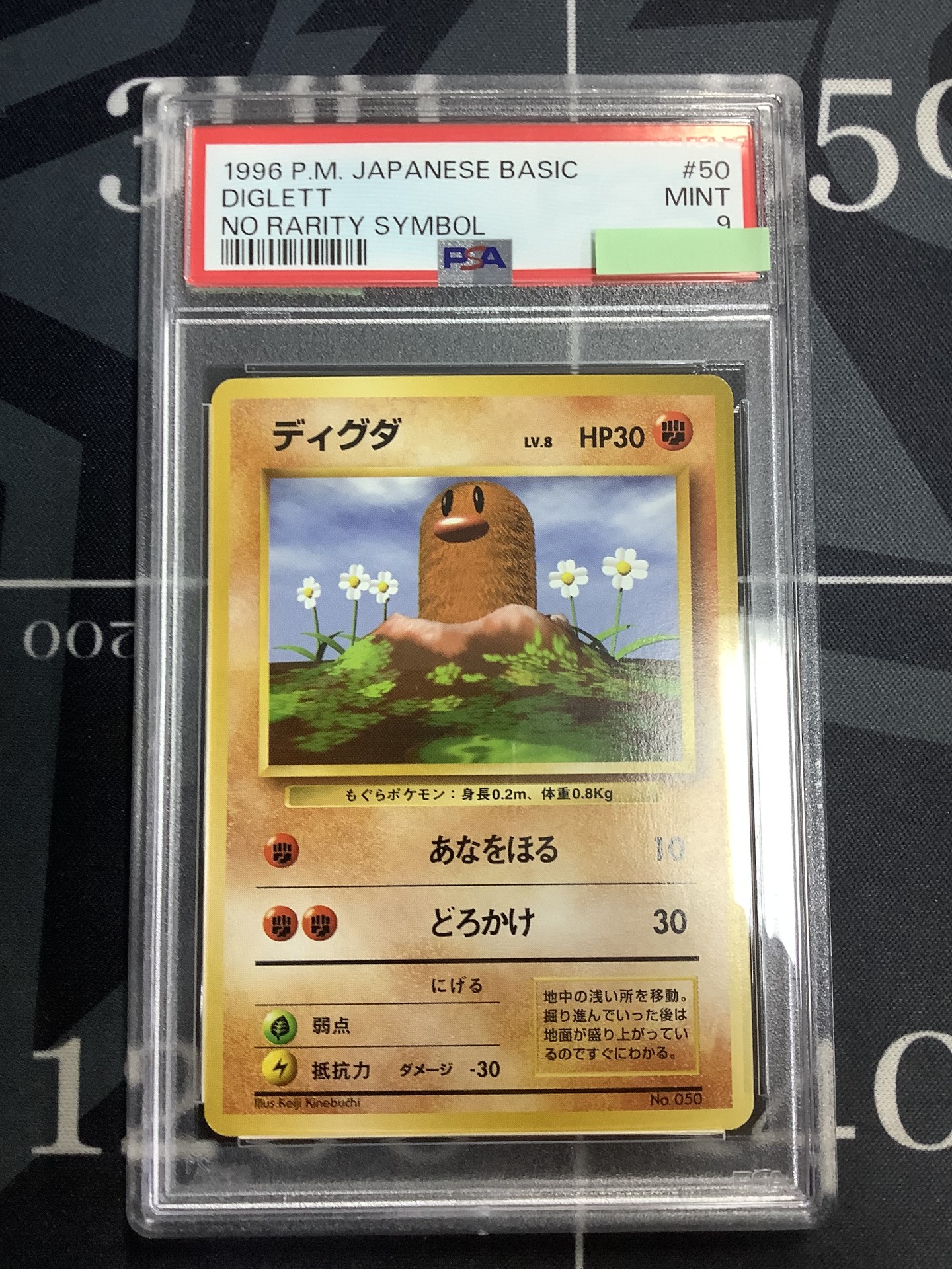 画像1: 【PSA9】ディグダ 初版 レアリティシンボルなし 第1弾  旧裏【実物写真】