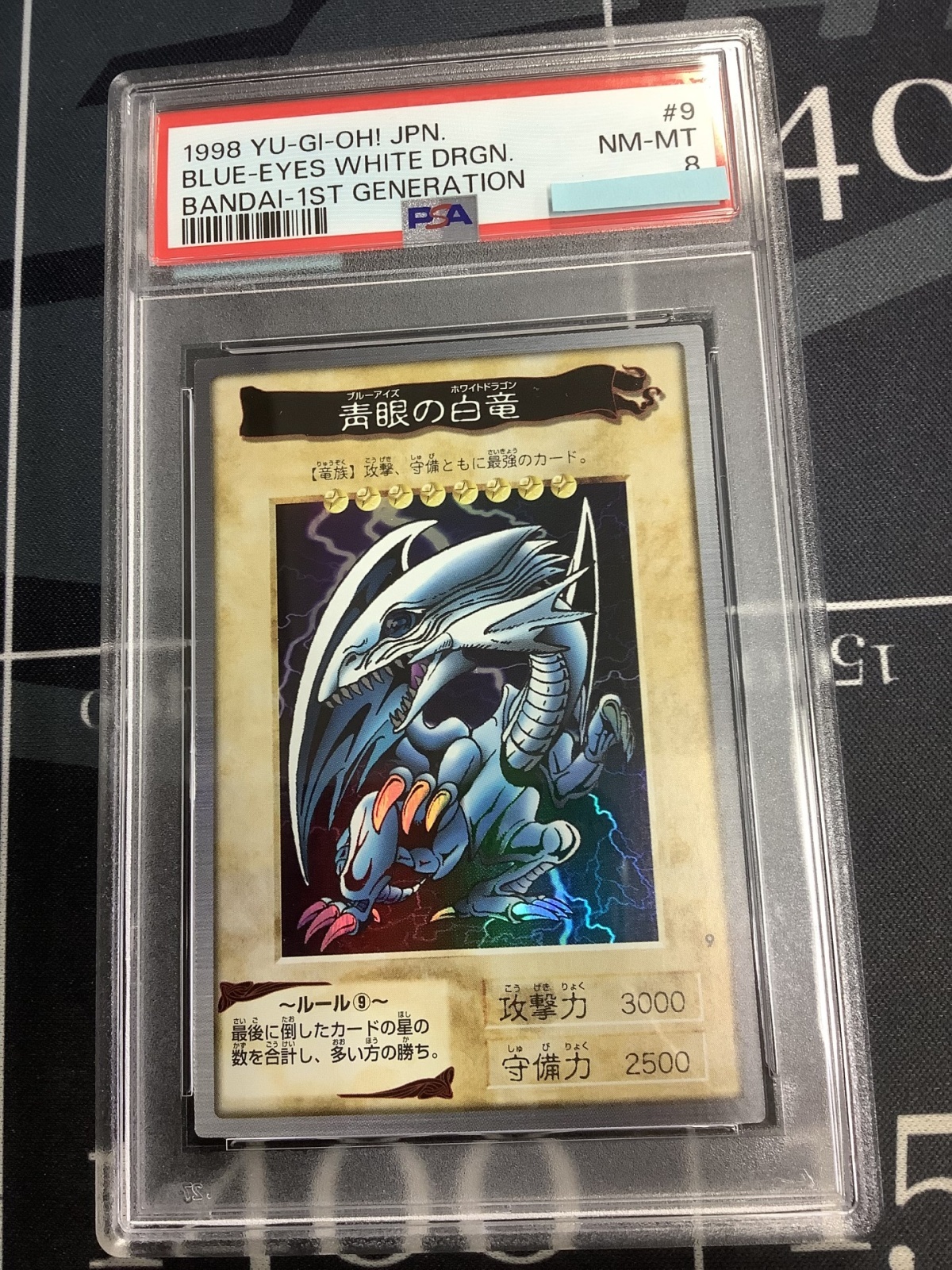 画像1: 【PSA8】 青眼の白龍　バンダイ版 【実物写真】