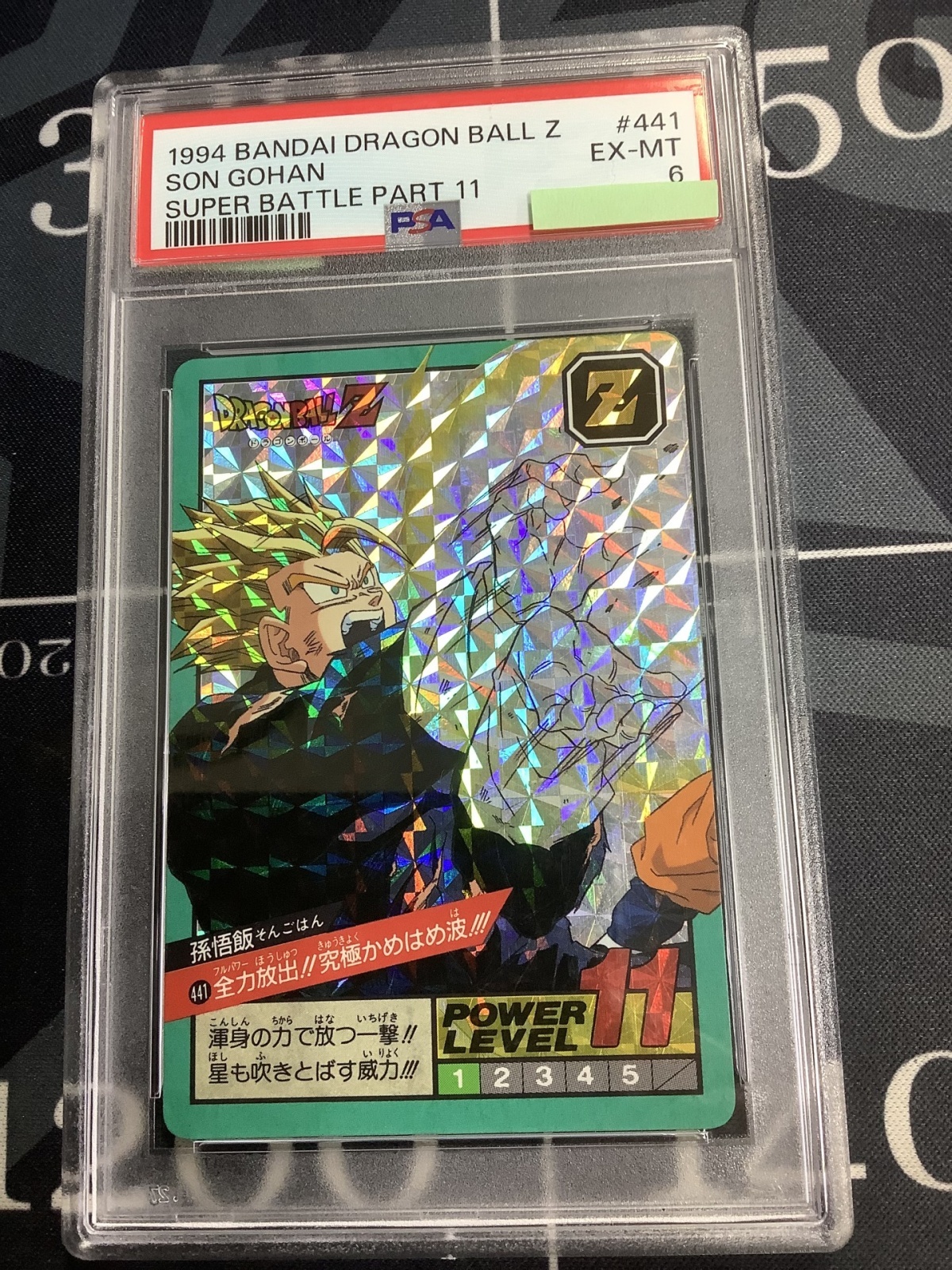 画像1: 【PSA6】NO.441　孫悟飯　全力放出！！究極かめはめ波！！！　【実物写真】