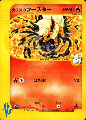 画像1: カリンのブースター　ポケモンカードVS　1ED 　状態EX-
