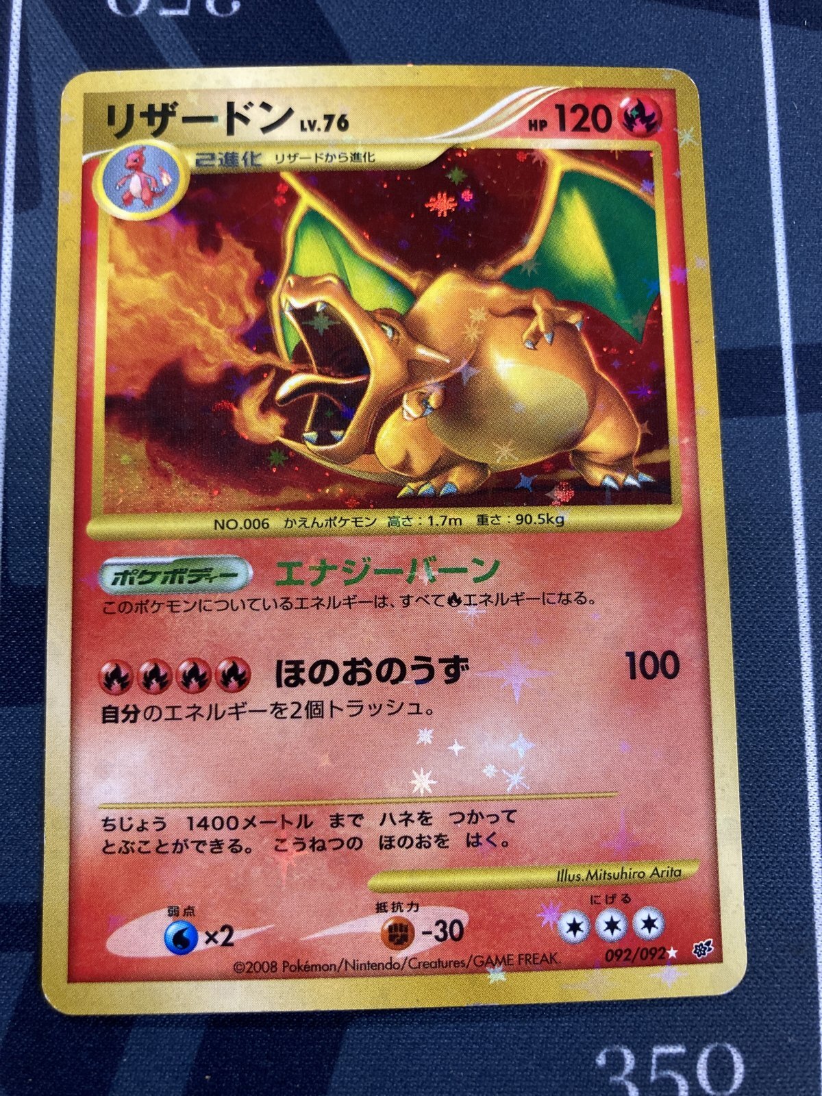 画像1: 【DPs】リザードン　LV.76【☆】【実物写真】状態VG