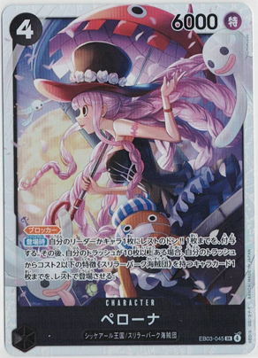 画像1: ペローナ【SR】