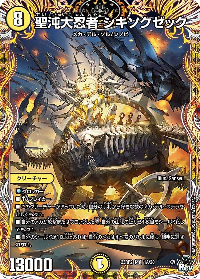 画像1: 聖沌大忍者 シキソクゼック【SR】