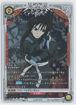 画像1: ランファン【SR★】