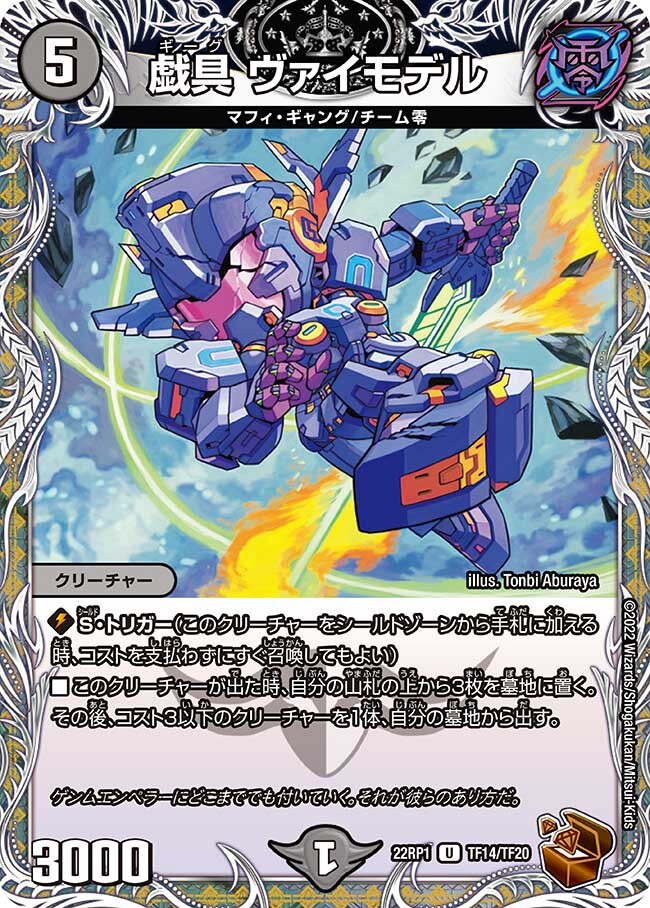 画像1: 戯具 ヴァイモデル【U】【銅トレジャー】