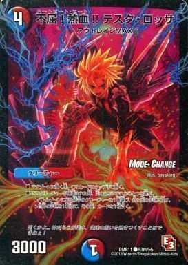 画像1: 不屈！熱血！！ テスタ・ロッサ【C】