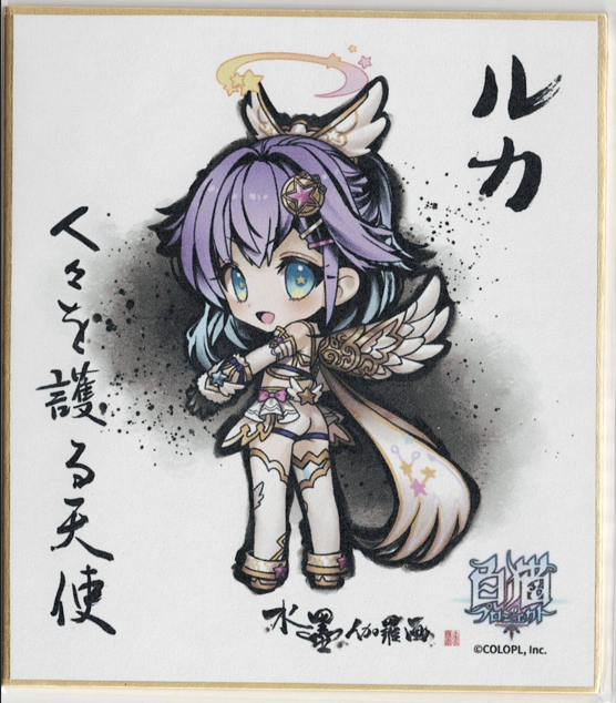 画像1: ルカ　色紙