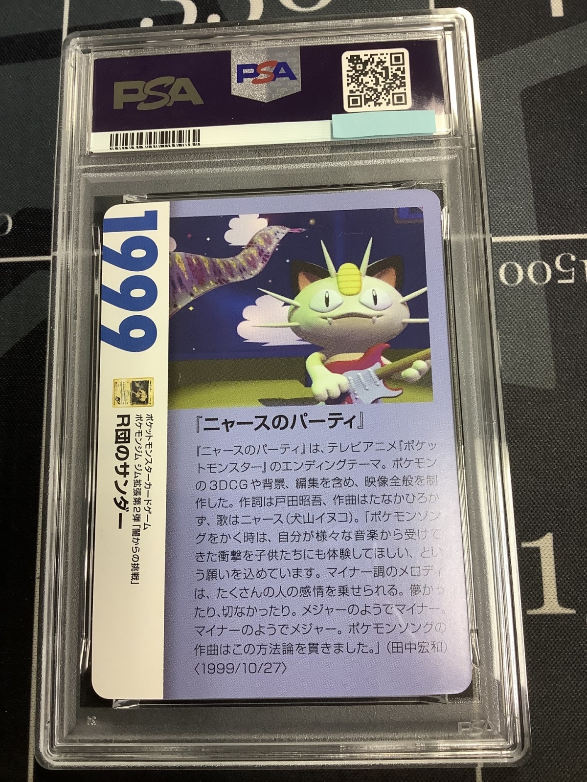 画像6: 【PSA9】 R団のサンダー  (ポケモンカード クリーチャーズデッキ 25th クリエイター配布品) 1999【実物写真】