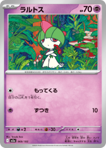 画像1: 【M2a】ラルトス【-】