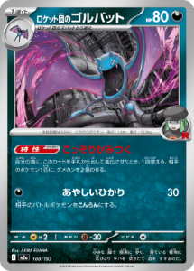 画像1: 【M2a】ロケット団のゴルバット【-】