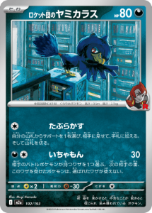 画像1: 【M2a】ロケット団のヤミカラス【-】