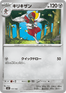 画像1: 【M2a】キリキザン【-】