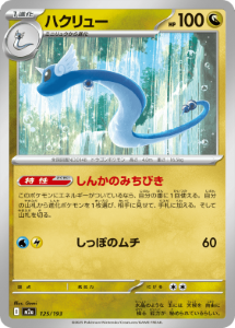 画像1: 【M2a】ハクリュー【-】