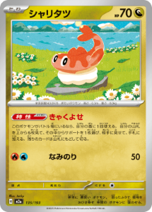 画像1: 【M2a】シャリタツ【-】