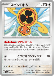 画像1: 【M2a】スピンロトム【-】