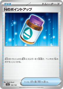 画像1: 【M2a】Nのポイントアップ【-】