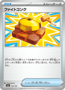 画像1: 【M2a】ファイトゴング【-】