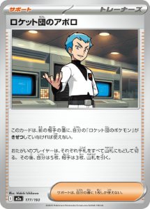 画像1: 【M2a】ロケット団のアポロ【-】