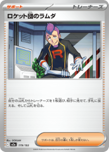 画像1: 【M2a】ロケット団のラムダ【-】