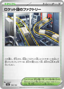 画像1: 【M2a】ロケット団のファクトリー【-】