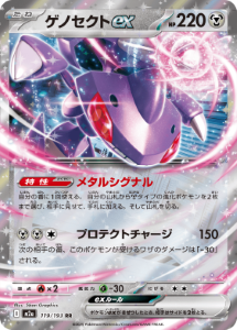 画像1: 【M2a】ゲノセクトex【RR】