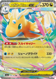 画像1: 【M2a】メガカイリューex【RR】