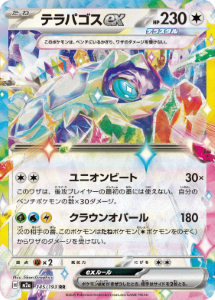 画像1: 【M2a】テラパゴスex【RR】