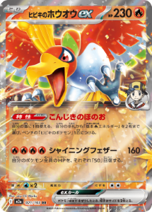 画像1: 【M2a】ヒビキのホウオウex【RR】