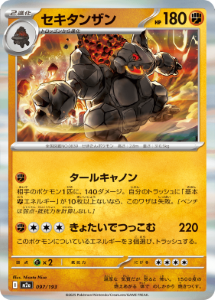 画像1: 【M2a】セキタンザン【R仕様】