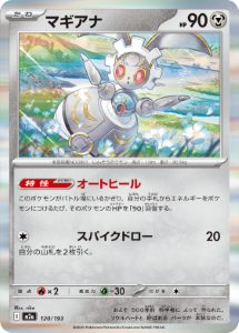 画像1: 【M2a】マギアナ【R仕様】