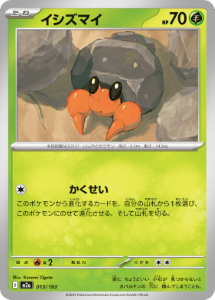 画像1: 【M2a】イシズマイ【-】