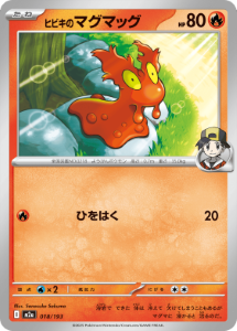 画像1: 【M2a】ヒビキのマグマッグ【-】