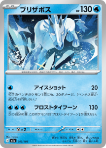 画像1: 【M2a】ブリザポス【-】