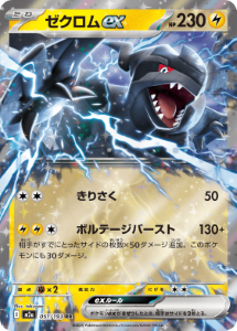 画像1: 【M2a】ゼクロムex【RR】