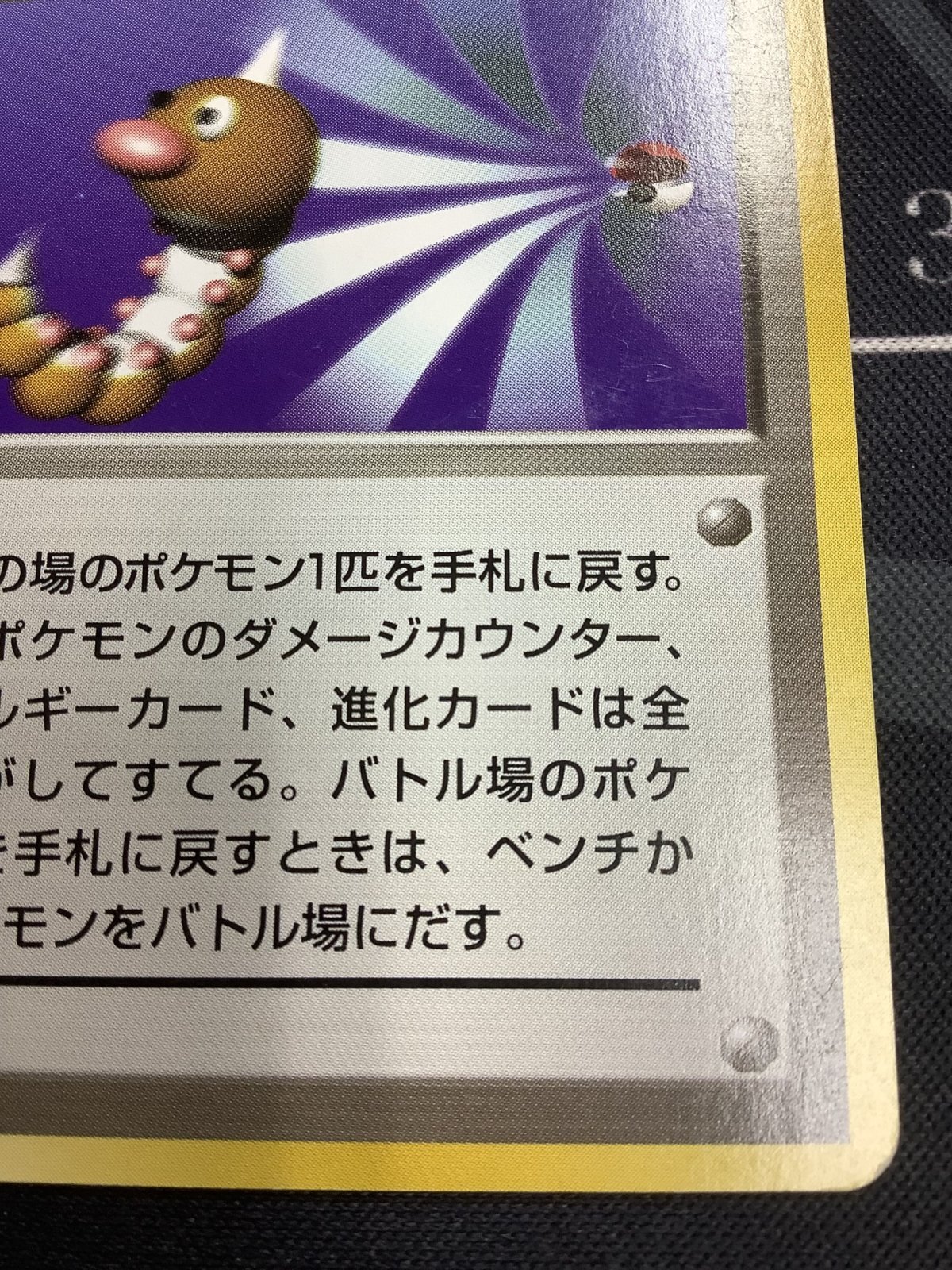 画像4: ポケモン回収 初版 レアリティシンボルなし 第1弾  旧裏 状態EX【実物写真】