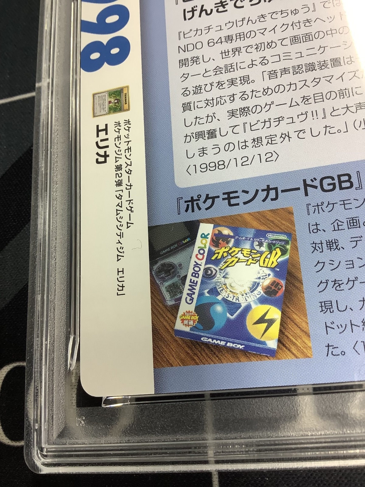画像10: 【PSA10】 エリカ (ポケモンカード クリーチャーズデッキ 25th クリエイター配布品)【実物写真】