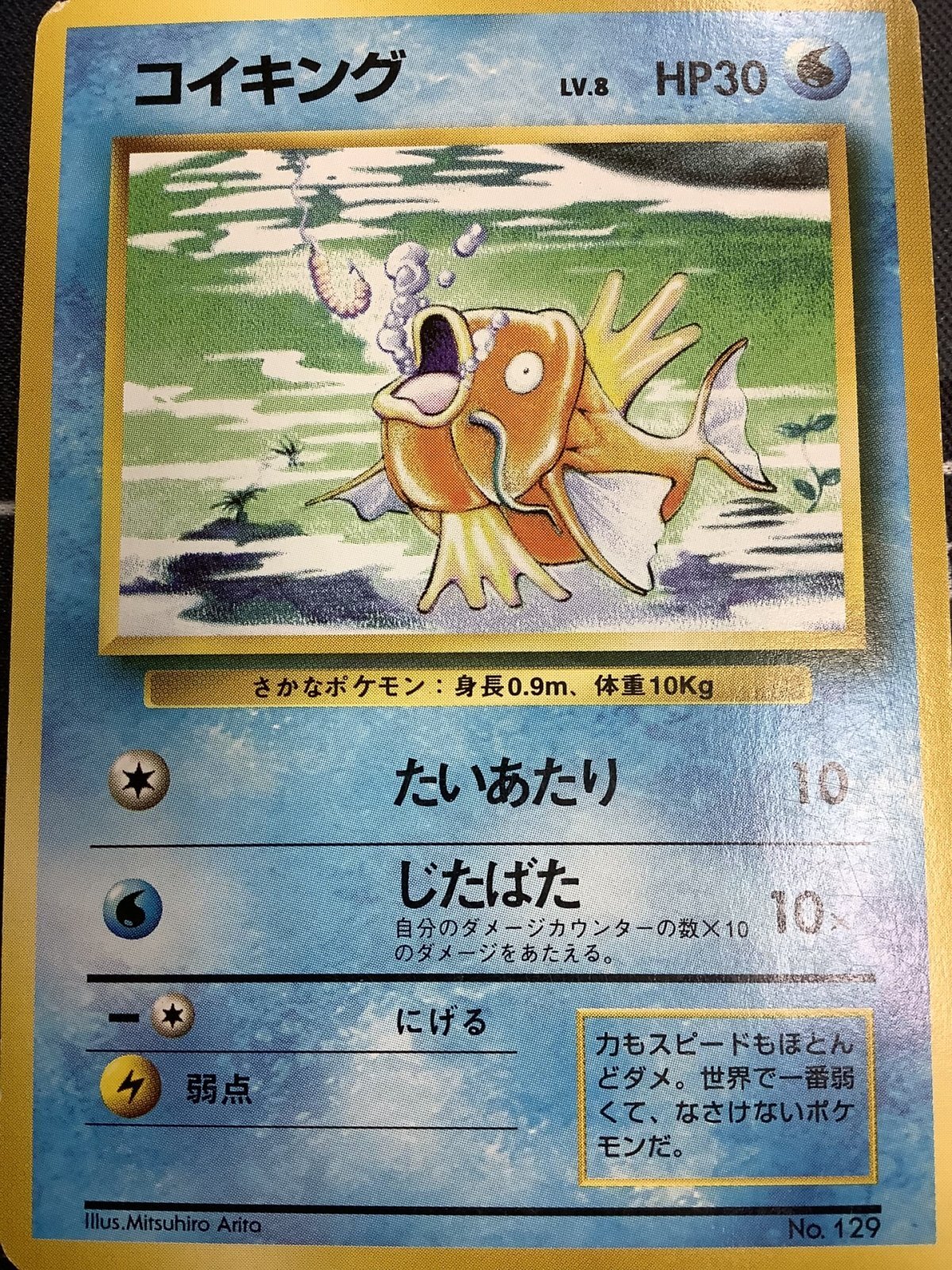 画像1: コイキング 初版 レアリティシンボルなし 状態EX-