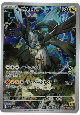 画像1: 【M2a】Nのゼクロム【AR】状態NM-