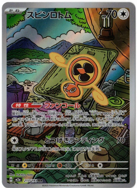 画像1: 【M2a】スピンロトム【AR】