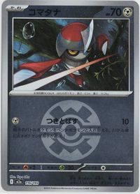 画像1: 【M2a】コマタナ【ボールミラー】