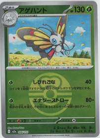 画像1: 【M2a】アゲハント【ボールミラー】