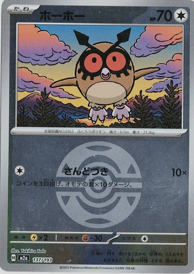 画像1: 【M2a】ホーホー【ボールミラー】