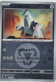 画像1: 【M2a】ジュラルドン【エネルギーミラー】