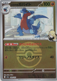 画像1: 【M2a】シロナのガバイト【ボールミラー】